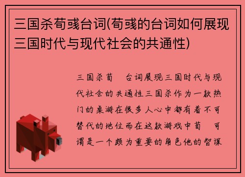 三国杀荀彧台词(荀彧的台词如何展现三国时代与现代社会的共通性)