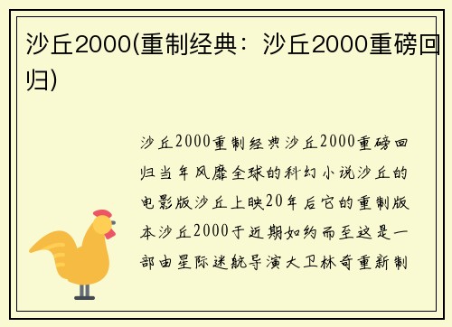 沙丘2000(重制经典：沙丘2000重磅回归)