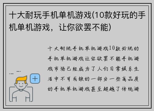 十大耐玩手机单机游戏(10款好玩的手机单机游戏，让你欲罢不能)