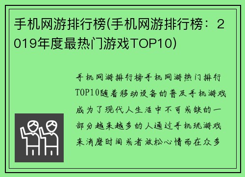 手机网游排行榜(手机网游排行榜：2019年度最热门游戏TOP10)